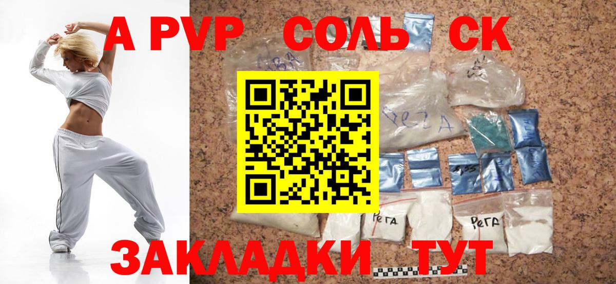 A-PVP СК  Вход с VPN  Альфа ПВП кристаллы  Елабуга  А ПВП СК 