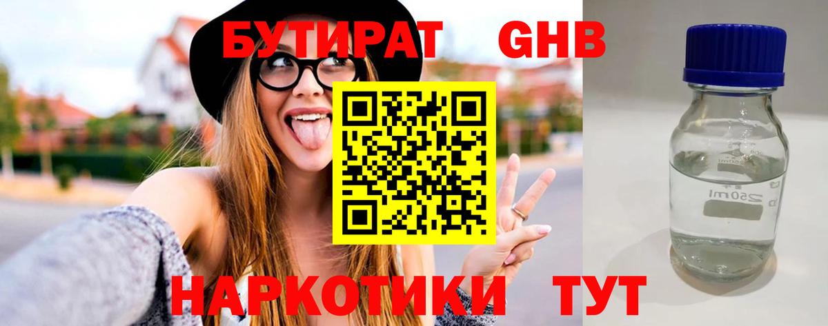 Елабуга  БУТИРАТ BDO  Вход с VPN 