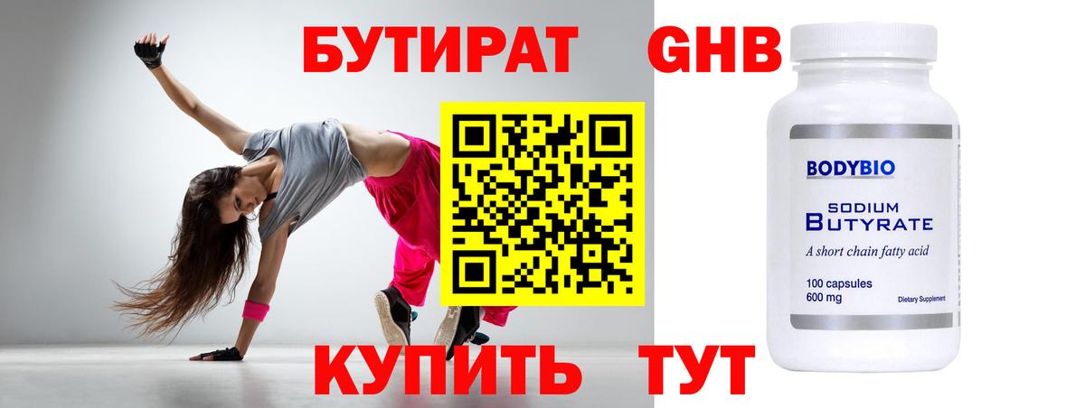 БУТИРАТ 99% Елабуга
