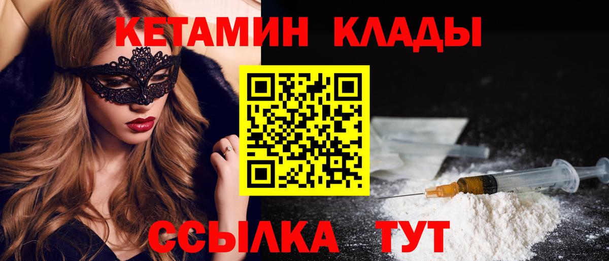 КЕТАМИН ketamine  Вход с VPN  Елабуга 
